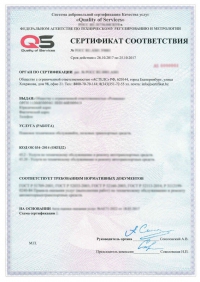 Сертификация услуг торговли 